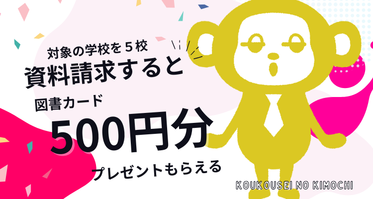 まとめて資料請求キャンペーン