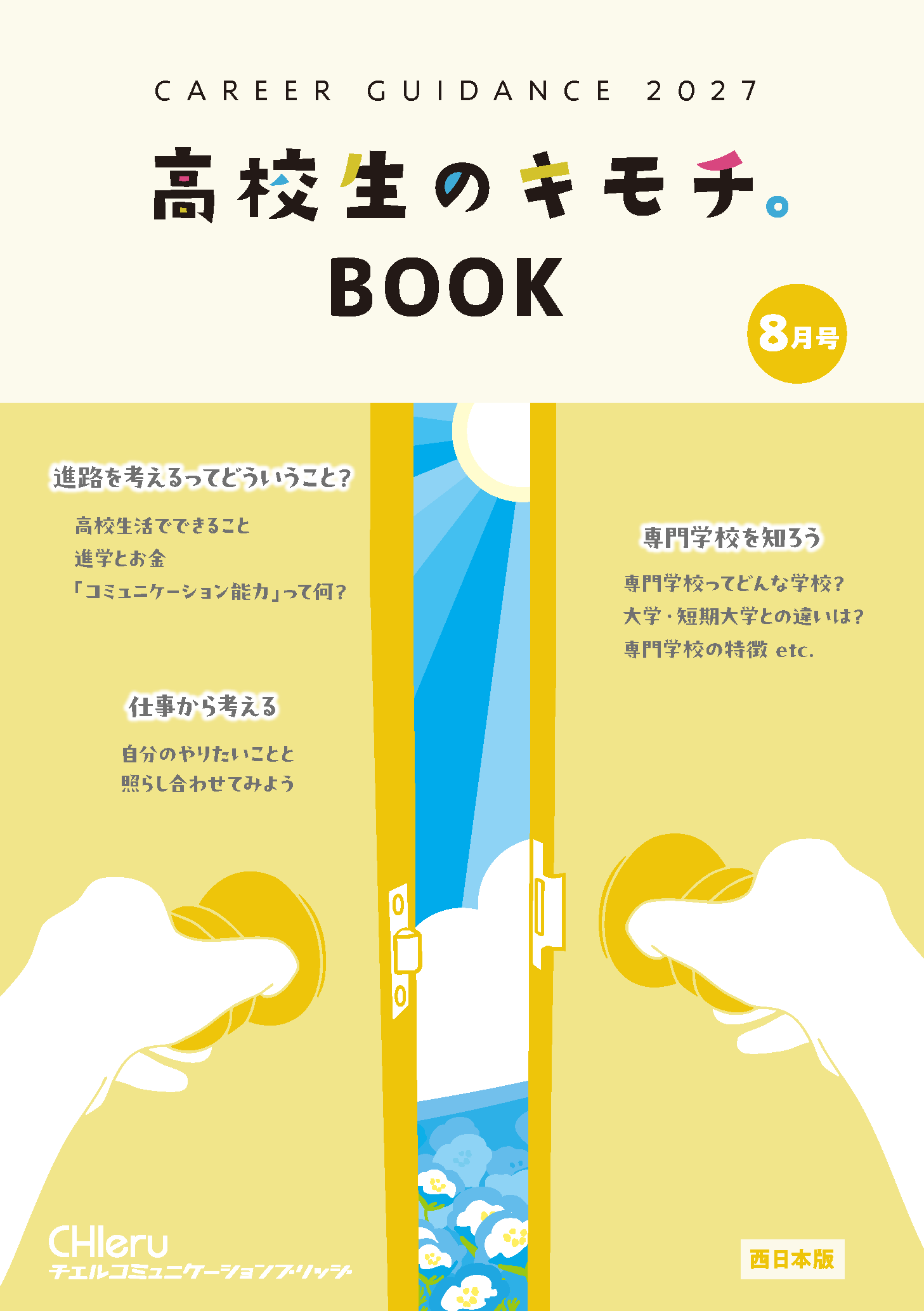 高校生のキモチ。BOOK
